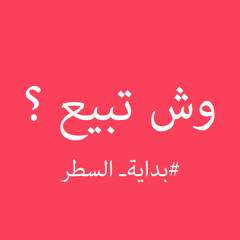 #بداية_السطر : ثلاث طرق لتعريف مشروعك