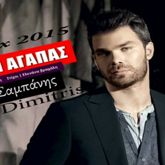 Giorgos Sabanis - Poion Agapas (Dj Dimitris Remix 2015)