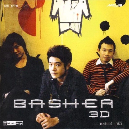 Basher แบชเชอร์ - หัวใจในกำมือ