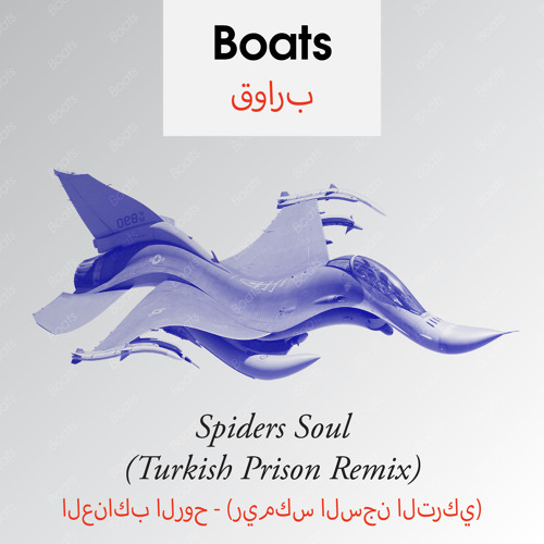 Spiders Soul - Turkish Prison Remix