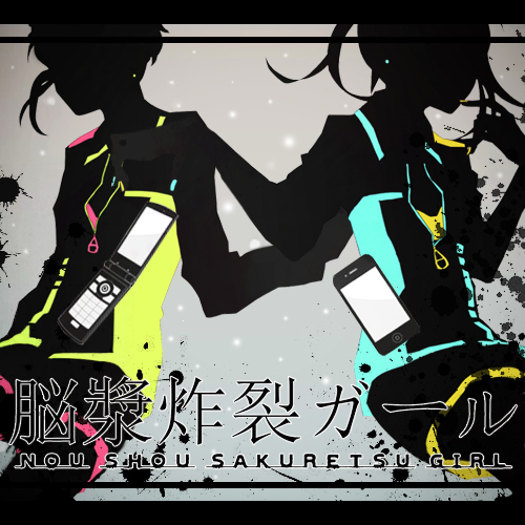 Amazon.co.jp: 脳漿炸裂ガール: ミュージック