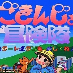 [VGMTrans] Gokinjo Bouken Tai - Battle (MIDI+SF2)