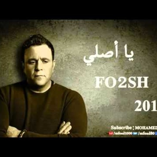 واحشنى يابا Miss You Father - Mohamed Fouad  محمد فؤاد