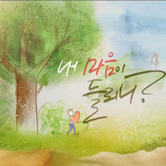 Can You Hear My Heart OST (Short Cover)