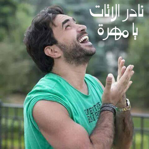 Nader Al Atat - Ya Mohra نادر الاتات - يا مهرة
