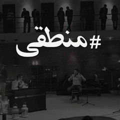 mantqy  hisham elgakh ft ( moustafa 3atef & hisham kharma) منطقى هشام الجخ ومصطفى عاطف وهشام خرما