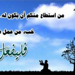 إخفاء العمل والإخلاص لله - ش.خالد السبت & ش.مشاري الخراز