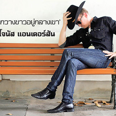 [ กวางขาวอยู่กลางเขา ] [ เดโม่รีมิก ] [148] [Dj กันต์ DBZ Remix]