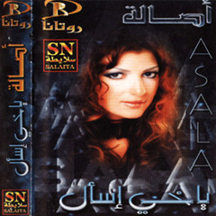 Assala - Leih El Ghoroor / أصالة - ليه الغرور