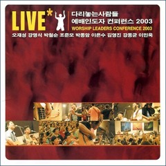 예수 나의 첫 사랑 되시네