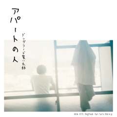 4時とソーダ水 - ドッグフード買い太郎