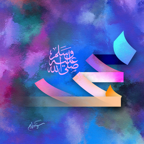 الصبح بدا من طلعته - يحيى بصل