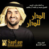 Mesut Bitis Ft. Hussein Al Jasmi - Boshret Kheer Remix 2015