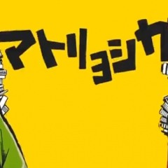 【Mew】Matryoshka【Chika】