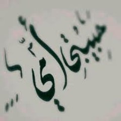 إسمحيلي ياما