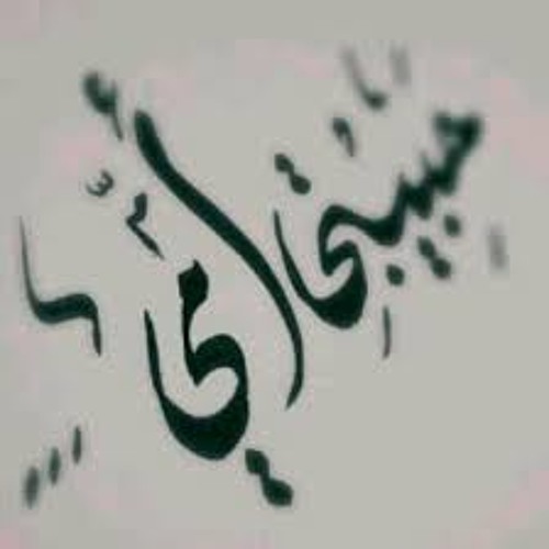 إسمحيلي ياما