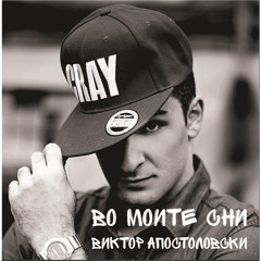 Sila (Feat. Jana Burceska)