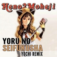 Henohenomoheji - Yoru no Seifukusha (Yochi Remix)