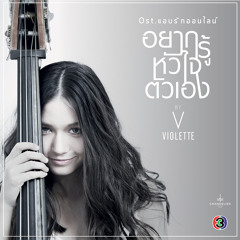 【Valentine's Day】อยากรู้หัวใจตัวเอง Ost.แอบรักออนไลน์ - EnGz & Pazz