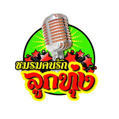 Thai ลูกทุ่ง
