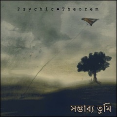 সম্ভাব্য তুমি