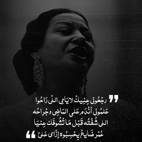 كلمات اغنية انت عمري