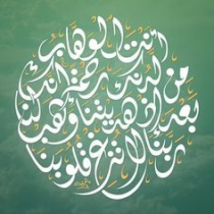 ما تيسر من سورة آل عمران برواية شعبة عن عاصم