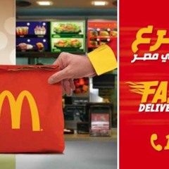 ماكدونالدز - أسرع ديليفرى فى مصر