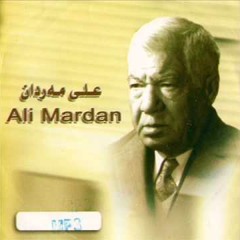 علی مردان آواز همایون