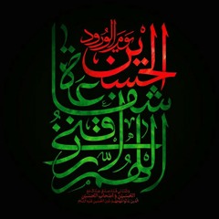 "ارباب آقام آقام (شور)- محمد رمضان , مهدي حيدري  "مأتم الزينبية