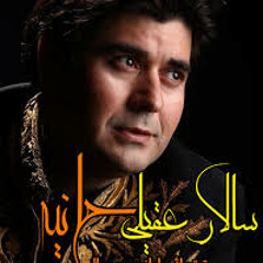 حانیه - سالار عقیلی