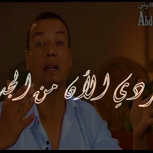 انطردي الان من الجدول لهشام الجخ