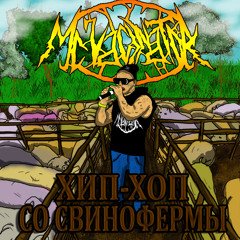 ВАГИНАТОР СТАЙЛ