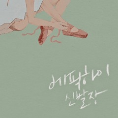 [COVER] Epik High - Happy Ending (Reff)