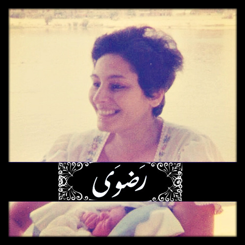 " . . أثقلُ من رضوى ما تركتنا لهُ , و ما تركتهُ لنا "