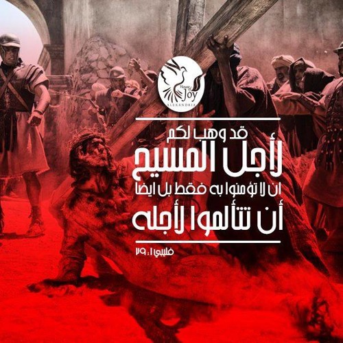 ماهر فايز - السائح المسيحي -حملوا الصليب
