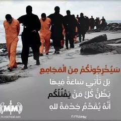 تمجيد شهداء ليبيا