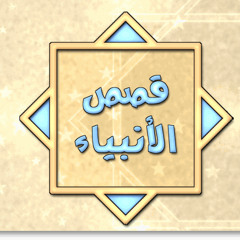 The Story of Prophet Musa(Moses)نشيد قِصَّةُ النبي موسى عليه السلام