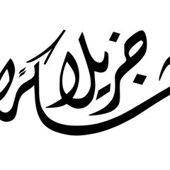 قصيدة - شكراً جزيلاً