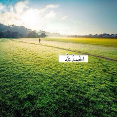 كل شي من الله ياهلا به