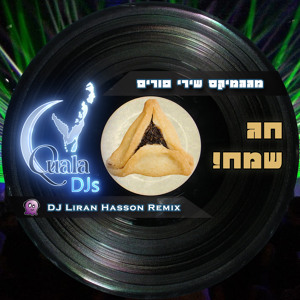 רמיקס שירי פורים | לירן חסון מגהמיקס | חינם להורדה להורדה