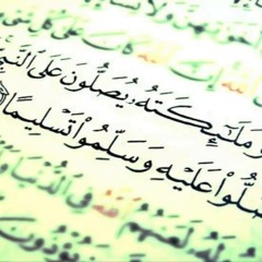 إِنَّ اللَّهَ وَمَلَائِكَتَهُ يُصَلُّونَ عَلَى النَّبِيِّ