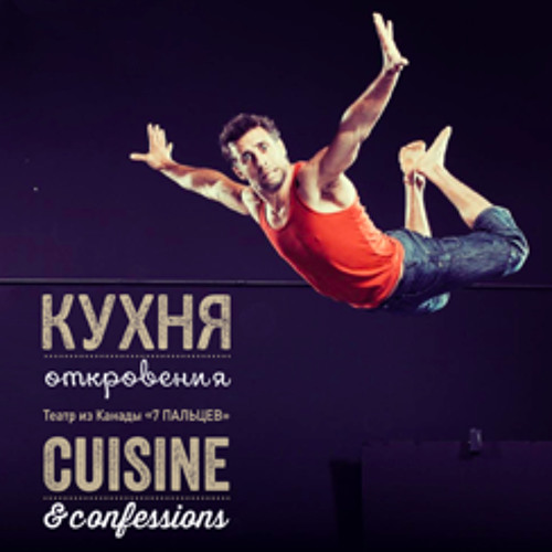 Stream user189154107 | Listen to кухня playlist online for free on ...