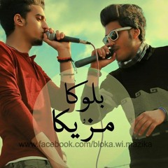 2015مهرجان_نجـوم السوق | بلوكا و مزيكا | كلمات ياسر طنطاوي | توزيع مصطفي السيسي