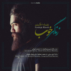 Ali Zand Vakili - Mehrabane Min على زند وكيلى - مهربان من