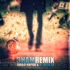Любо Киров - Знам ( Dj Burlak Club Mix Version )Official