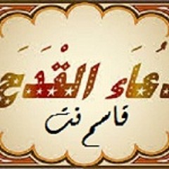 دعاء القدح [ الشيخ حيدر المولى