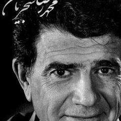 دوش دور از رویت ای گل-مخالف سه گاه-شجریان