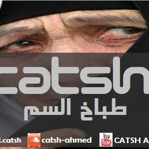 Catsh - طباخ السم | Tbakh El Sem
