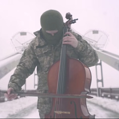 Музика воїнів: гімн України (віолончель)